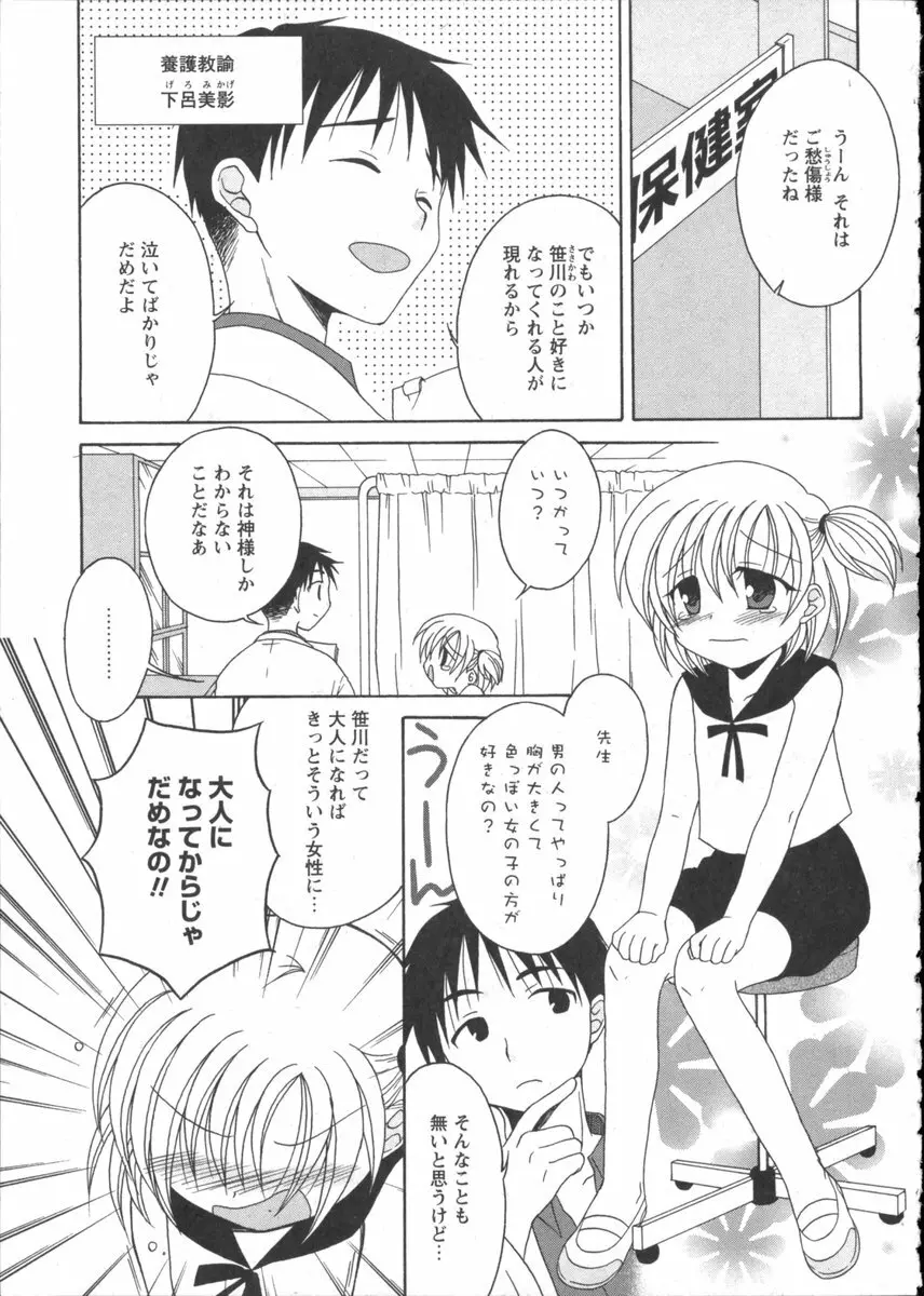 華陵学園初等部 Vol.2 93ページ