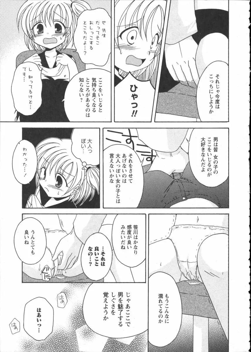 華陵学園初等部 Vol.2 97ページ