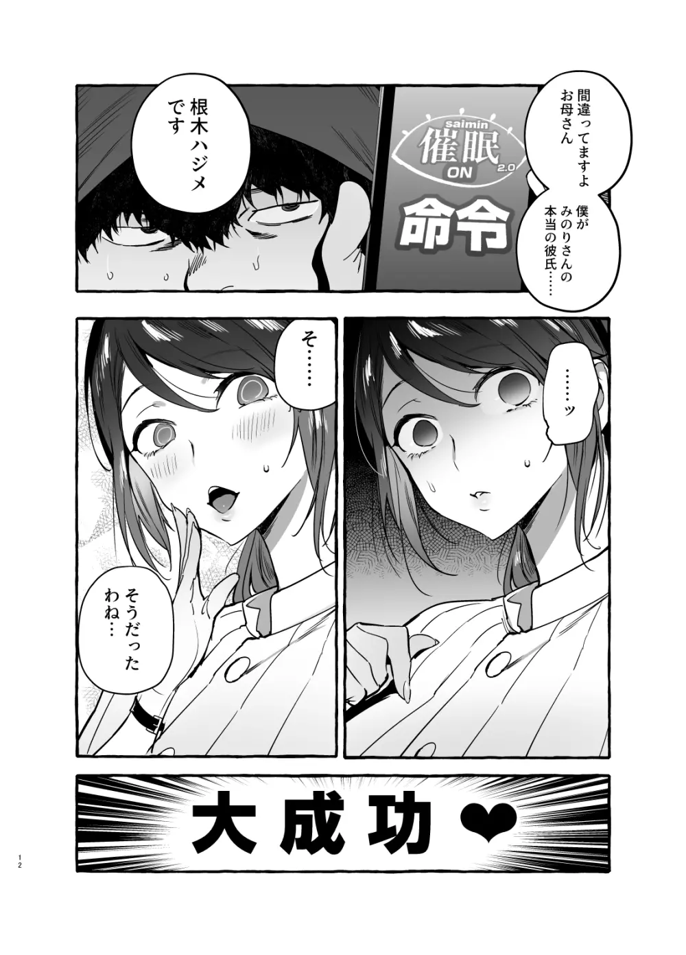 催眠NTR母娘 13ページ