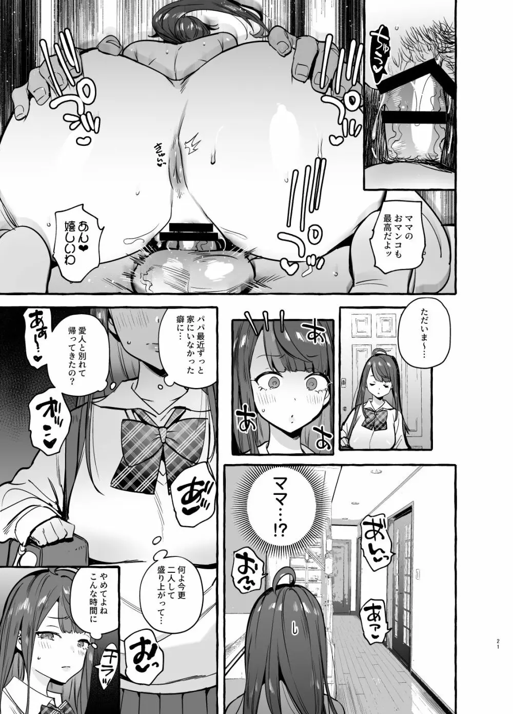 催眠NTR母娘 22ページ