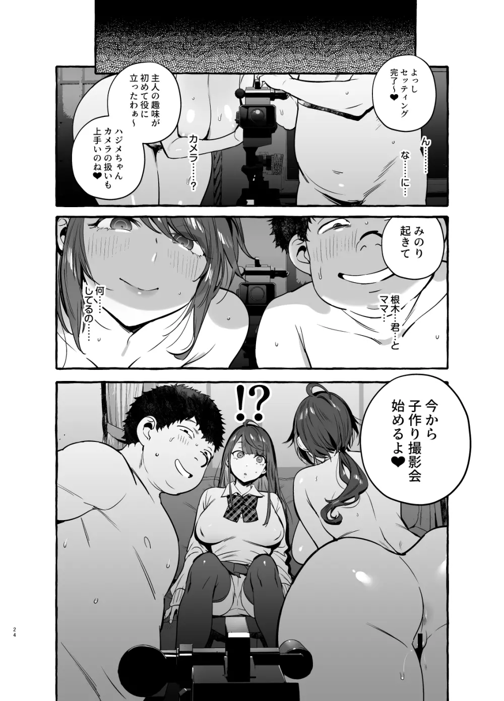 催眠NTR母娘 25ページ