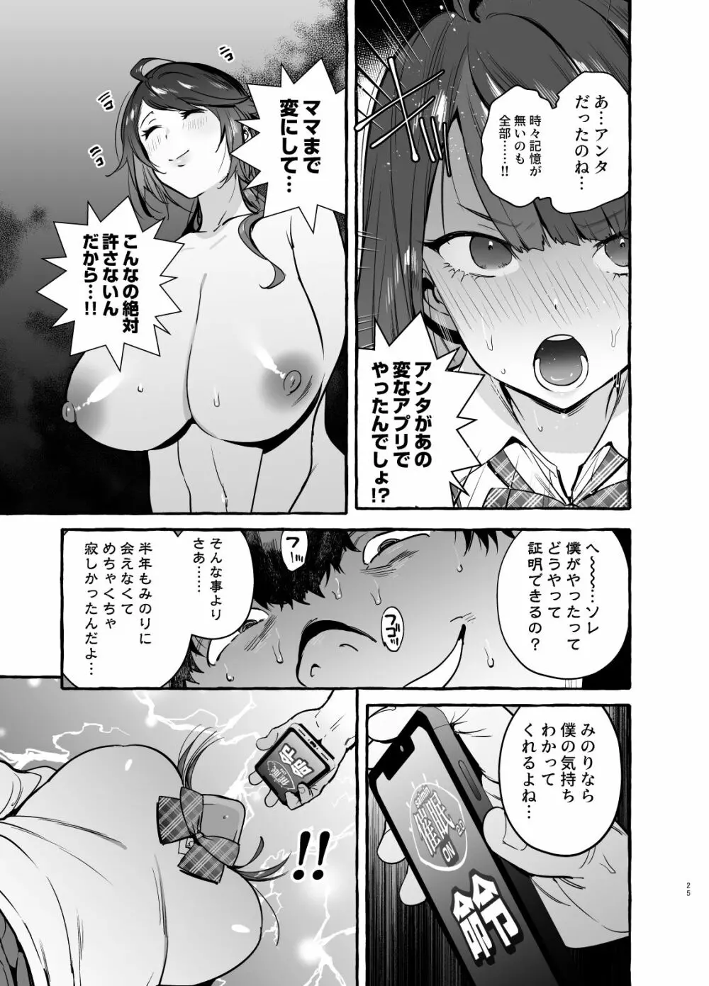 催眠NTR母娘 26ページ