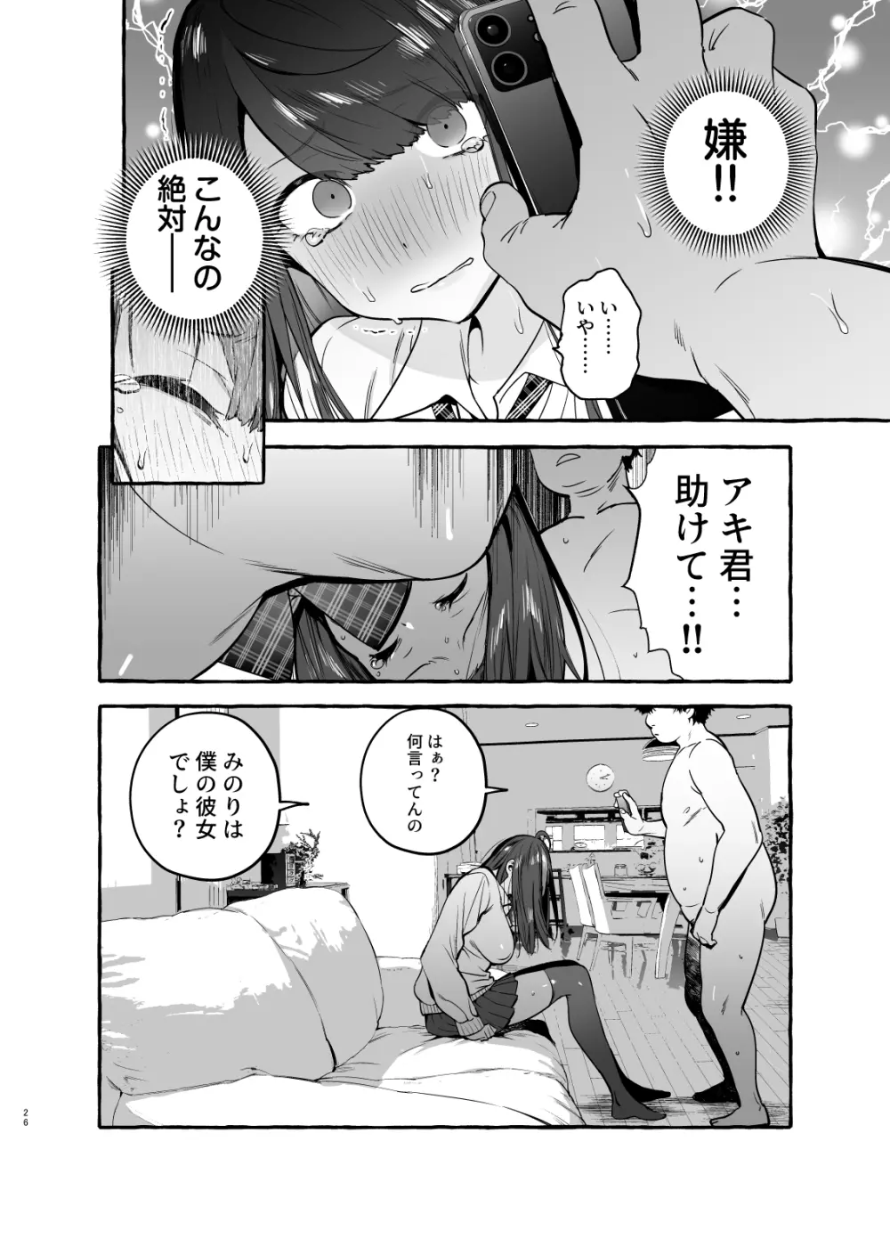 催眠NTR母娘 27ページ