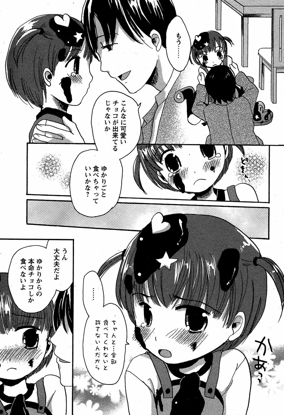 華陵学園初等部 Vol.5 105ページ