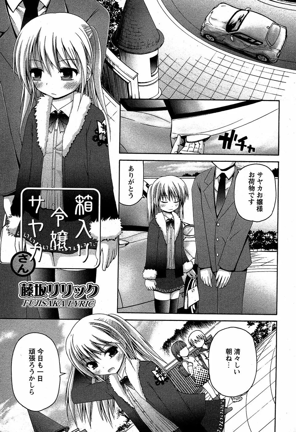 華陵学園初等部 Vol.5 135ページ