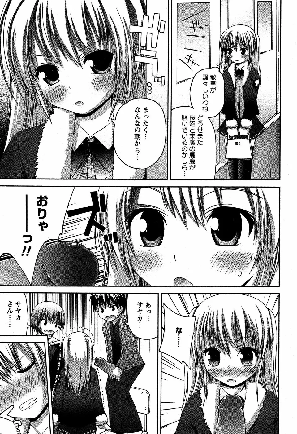 華陵学園初等部 Vol.5 137ページ