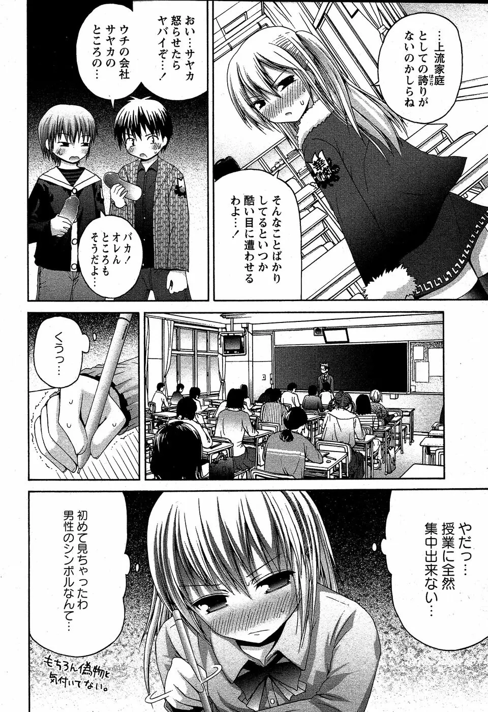 華陵学園初等部 Vol.5 138ページ