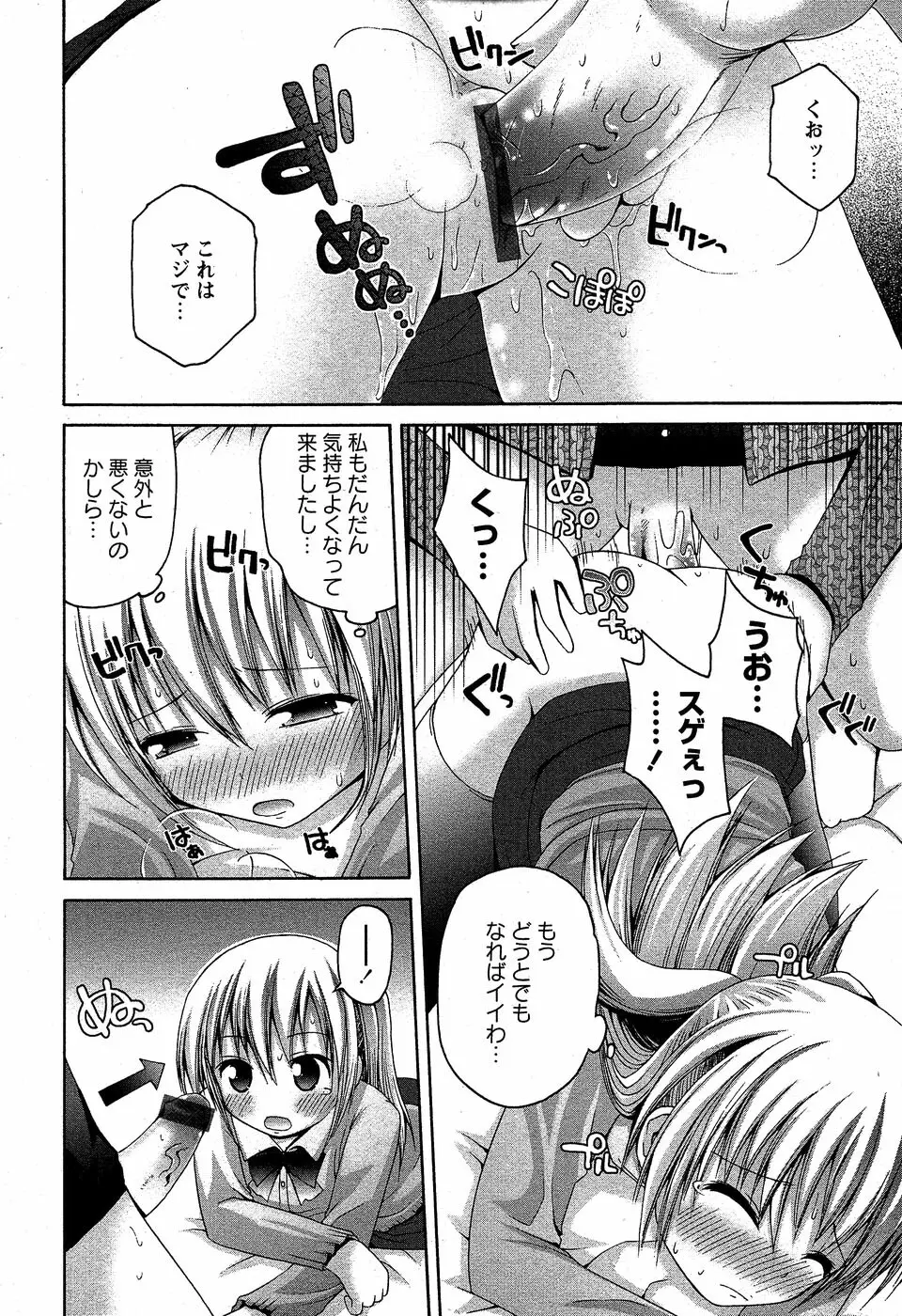 華陵学園初等部 Vol.5 150ページ