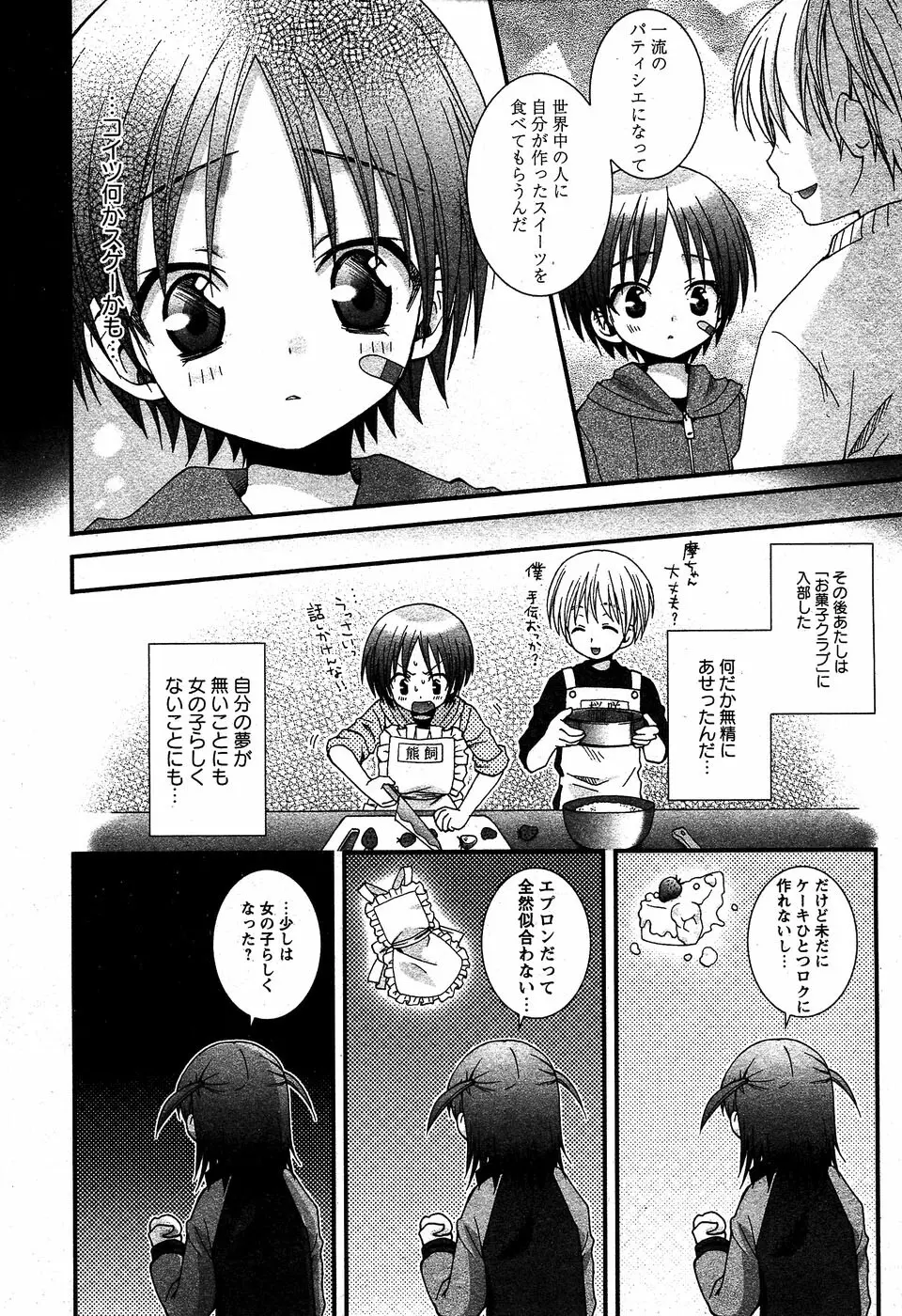 華陵学園初等部 Vol.5 160ページ