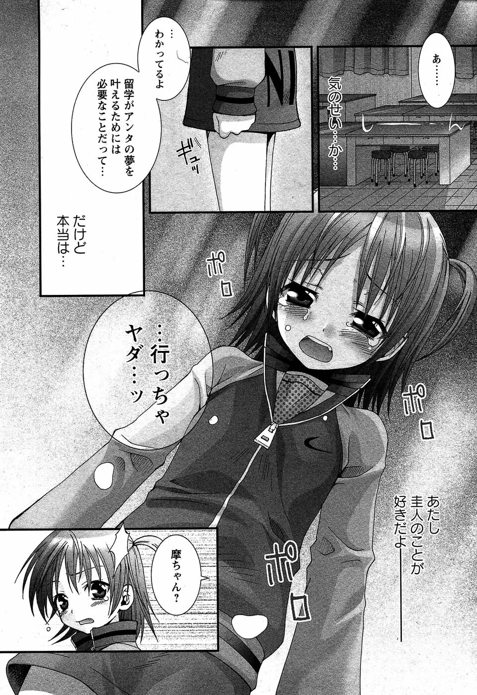 華陵学園初等部 Vol.5 162ページ