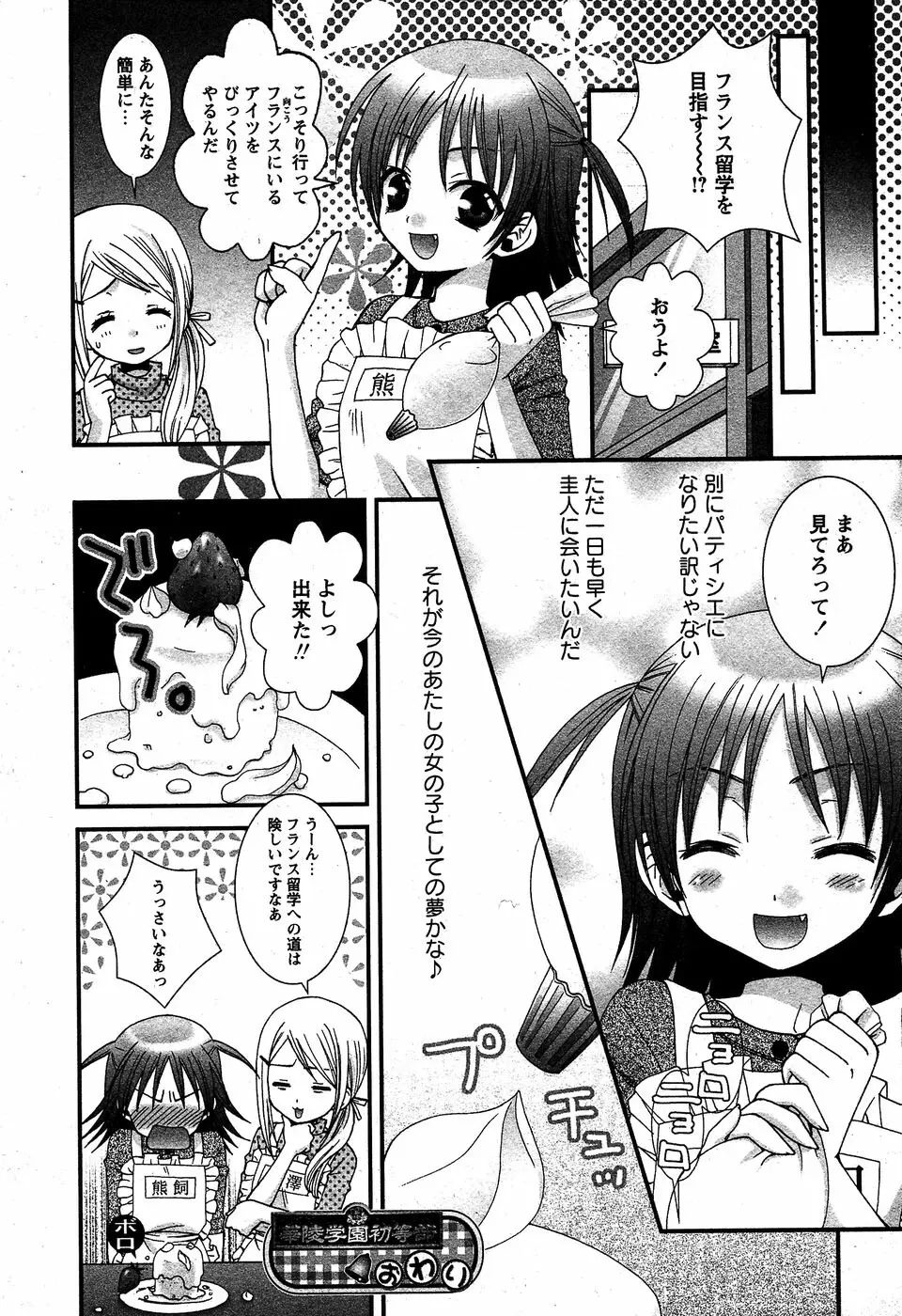 華陵学園初等部 Vol.5 172ページ