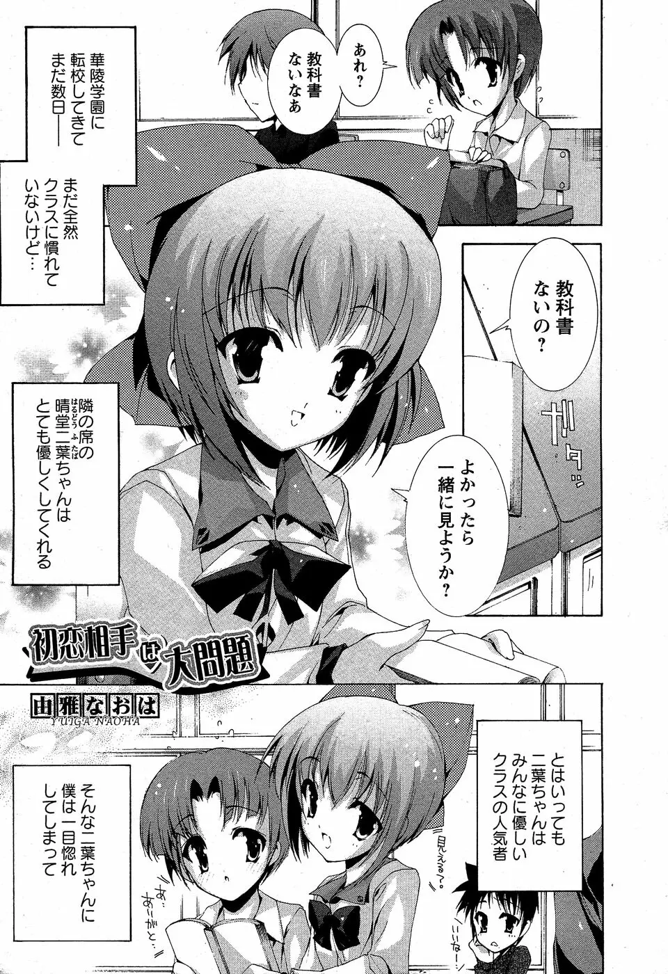 華陵学園初等部 Vol.5 23ページ