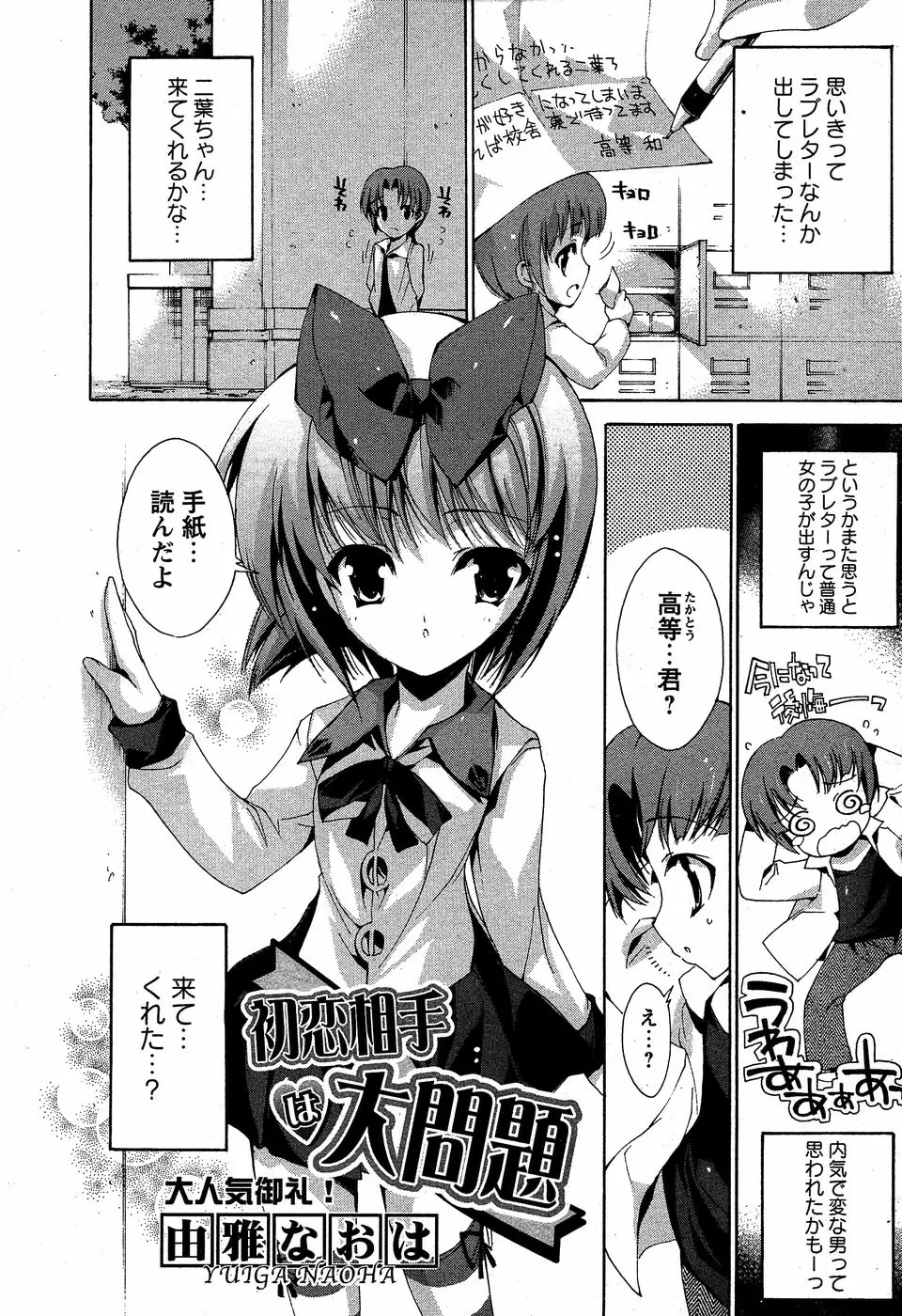 華陵学園初等部 Vol.5 24ページ