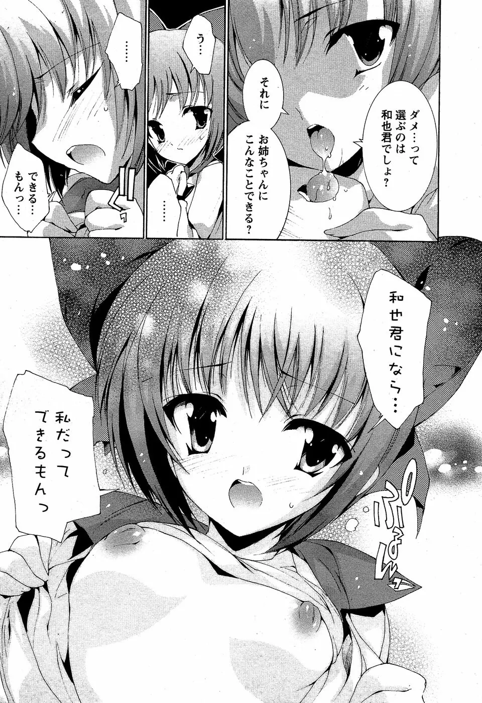 華陵学園初等部 Vol.5 31ページ