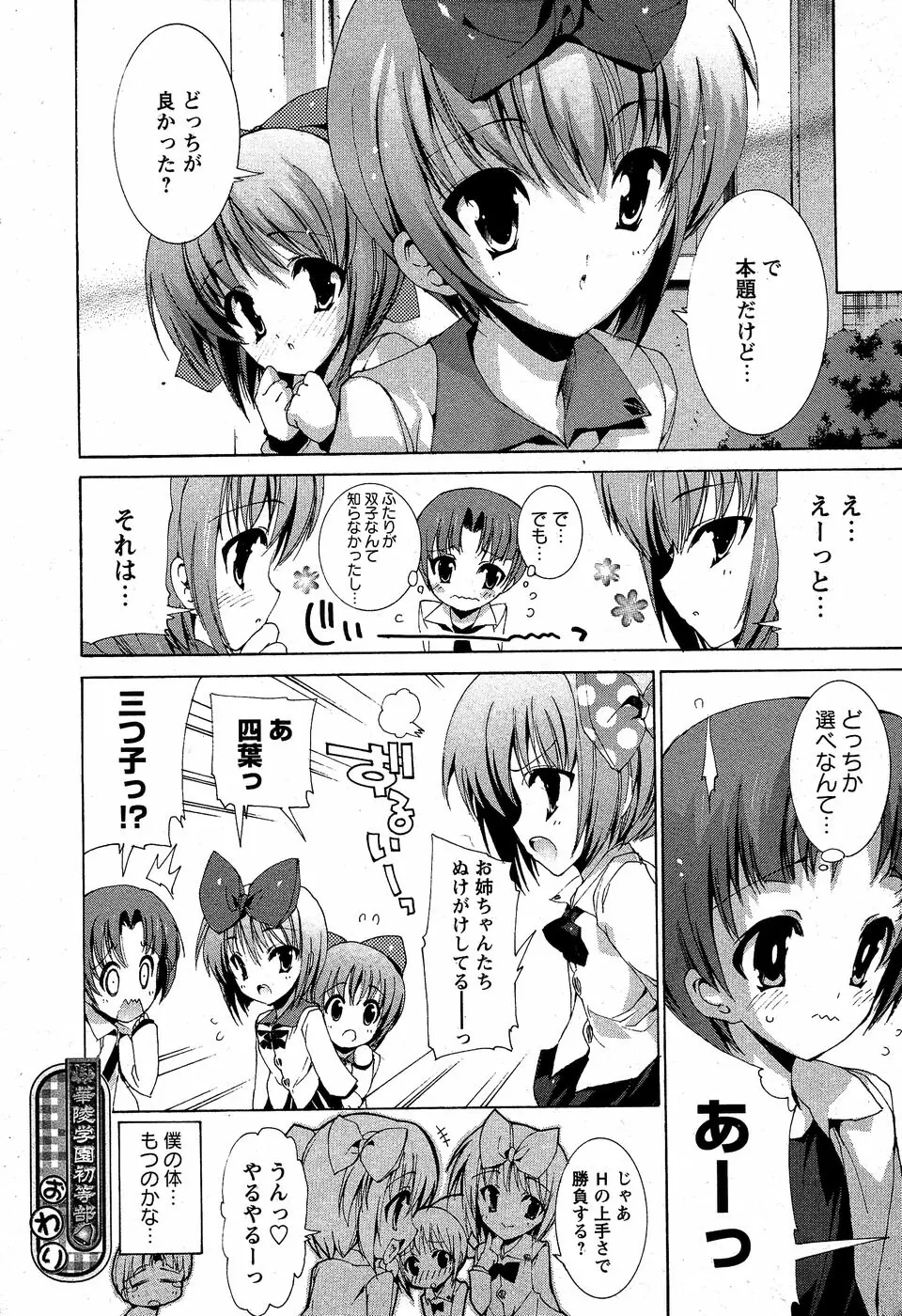 華陵学園初等部 Vol.5 38ページ