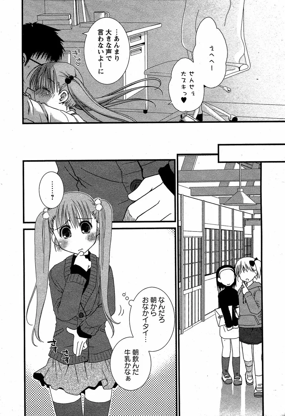 華陵学園初等部 Vol.5 44ページ