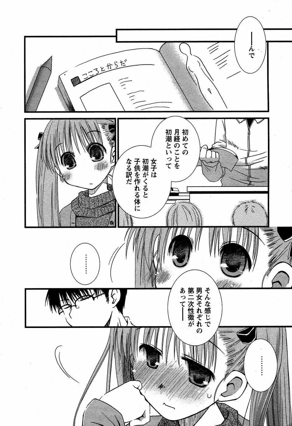 華陵学園初等部 Vol.5 48ページ