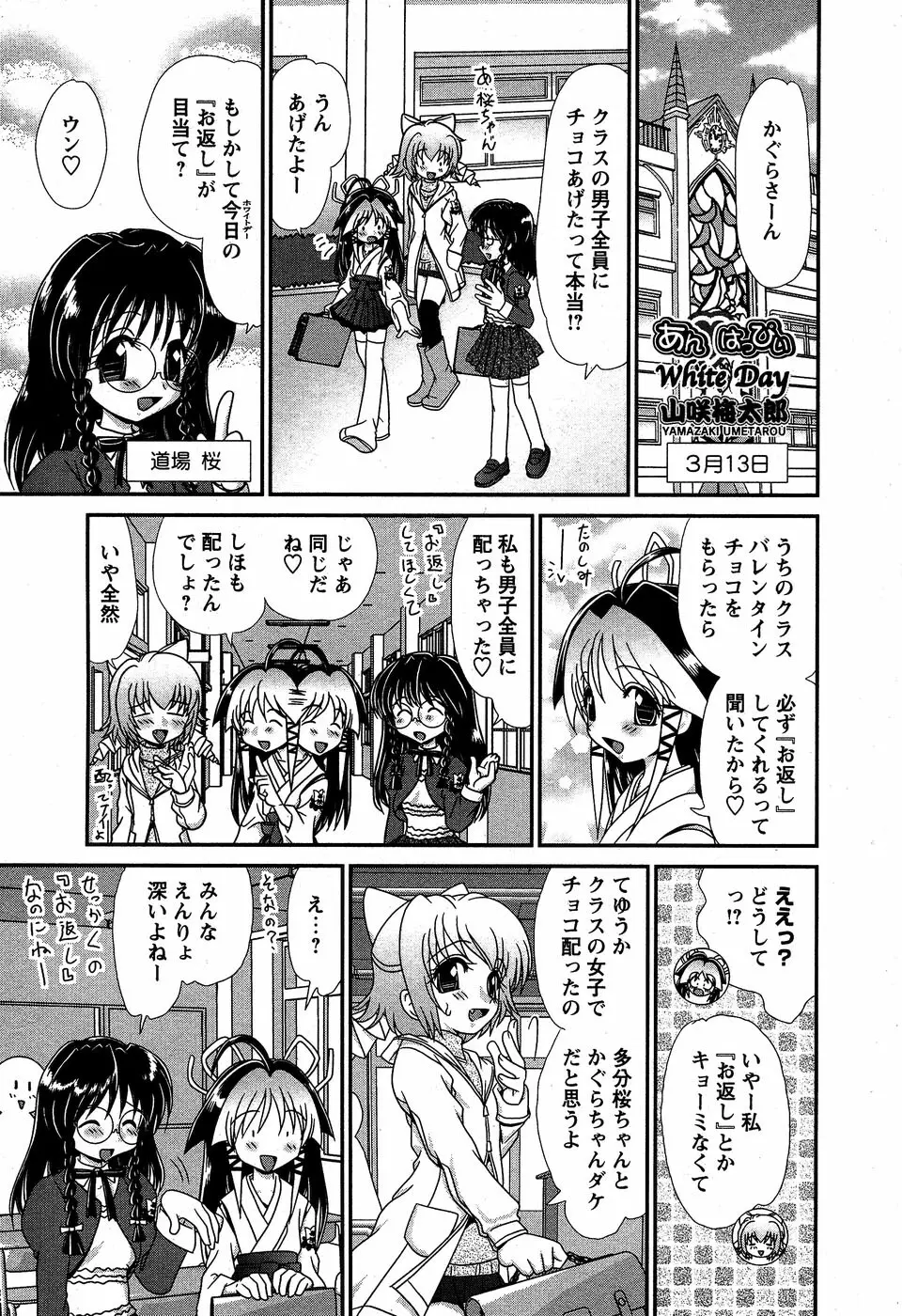 華陵学園初等部 Vol.5 69ページ