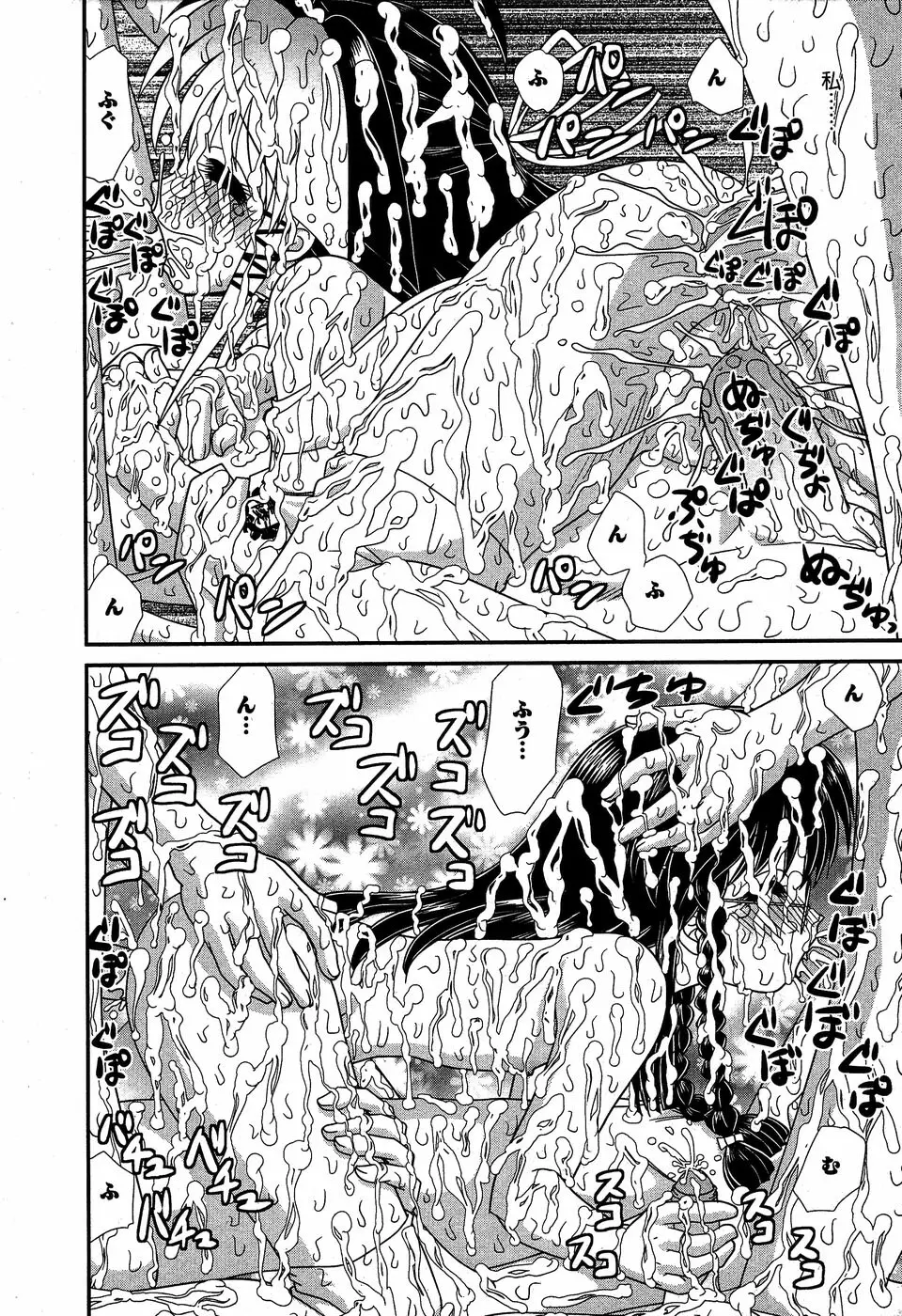 華陵学園初等部 Vol.5 80ページ