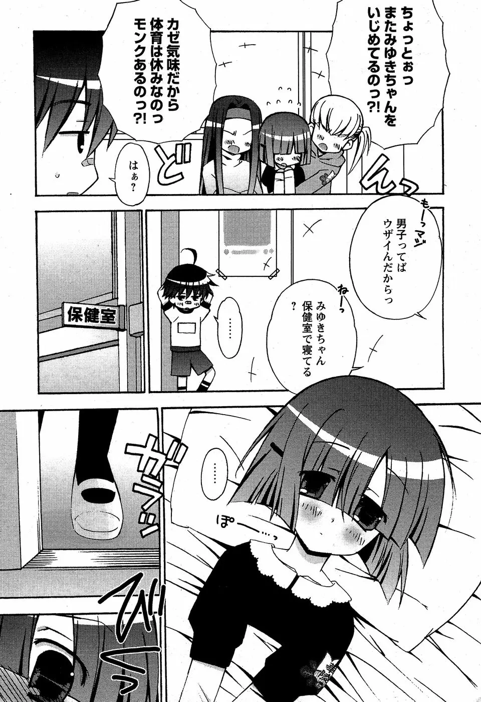 華陵学園初等部 Vol.5 86ページ