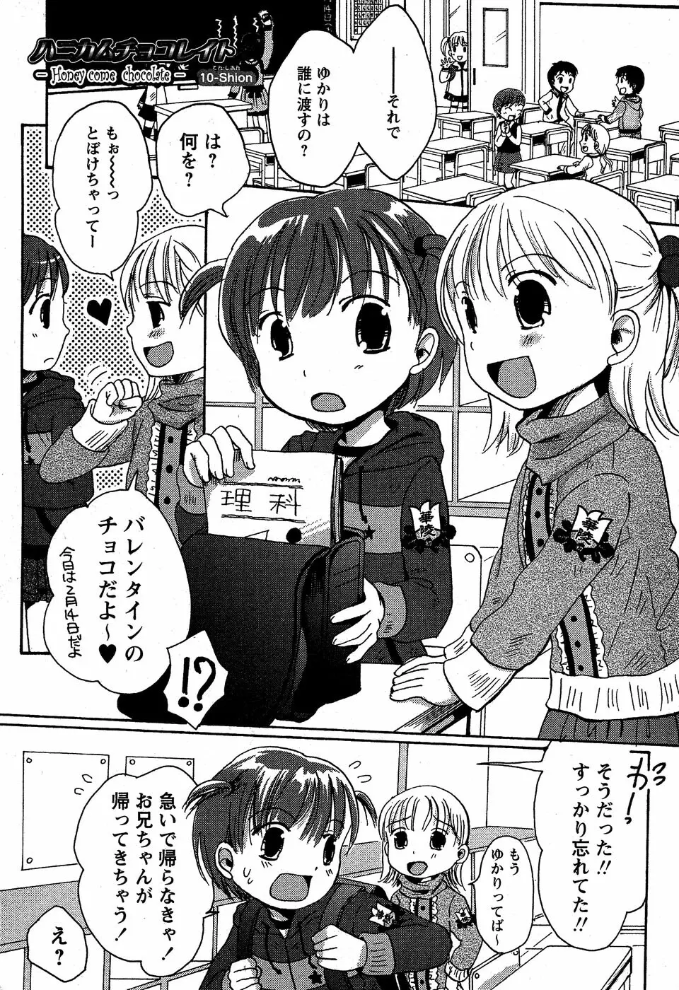 華陵学園初等部 Vol.5 97ページ