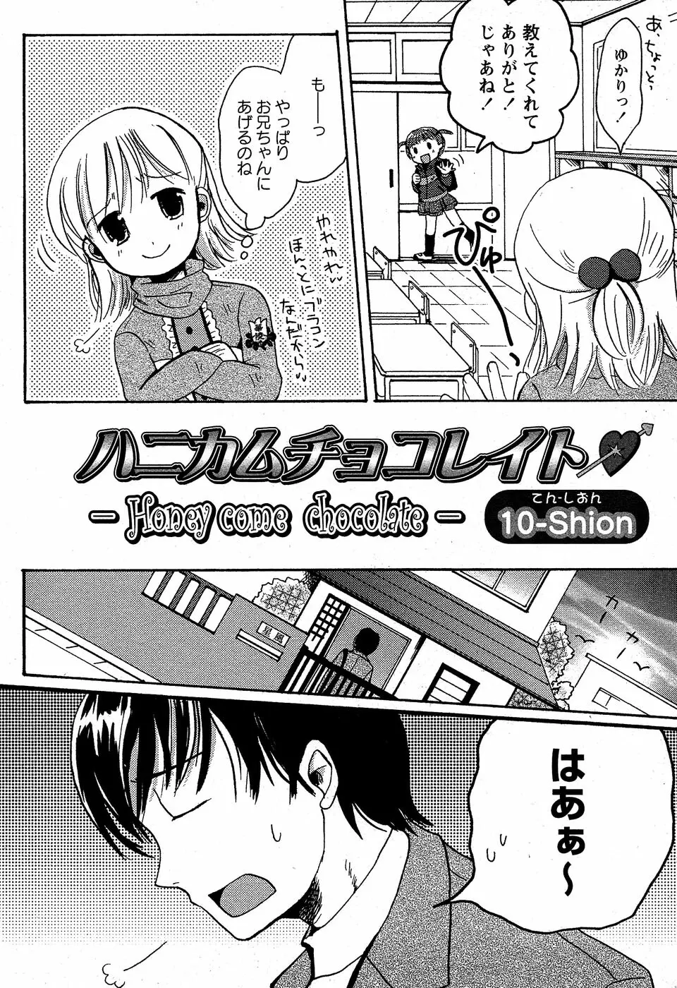 華陵学園初等部 Vol.5 98ページ