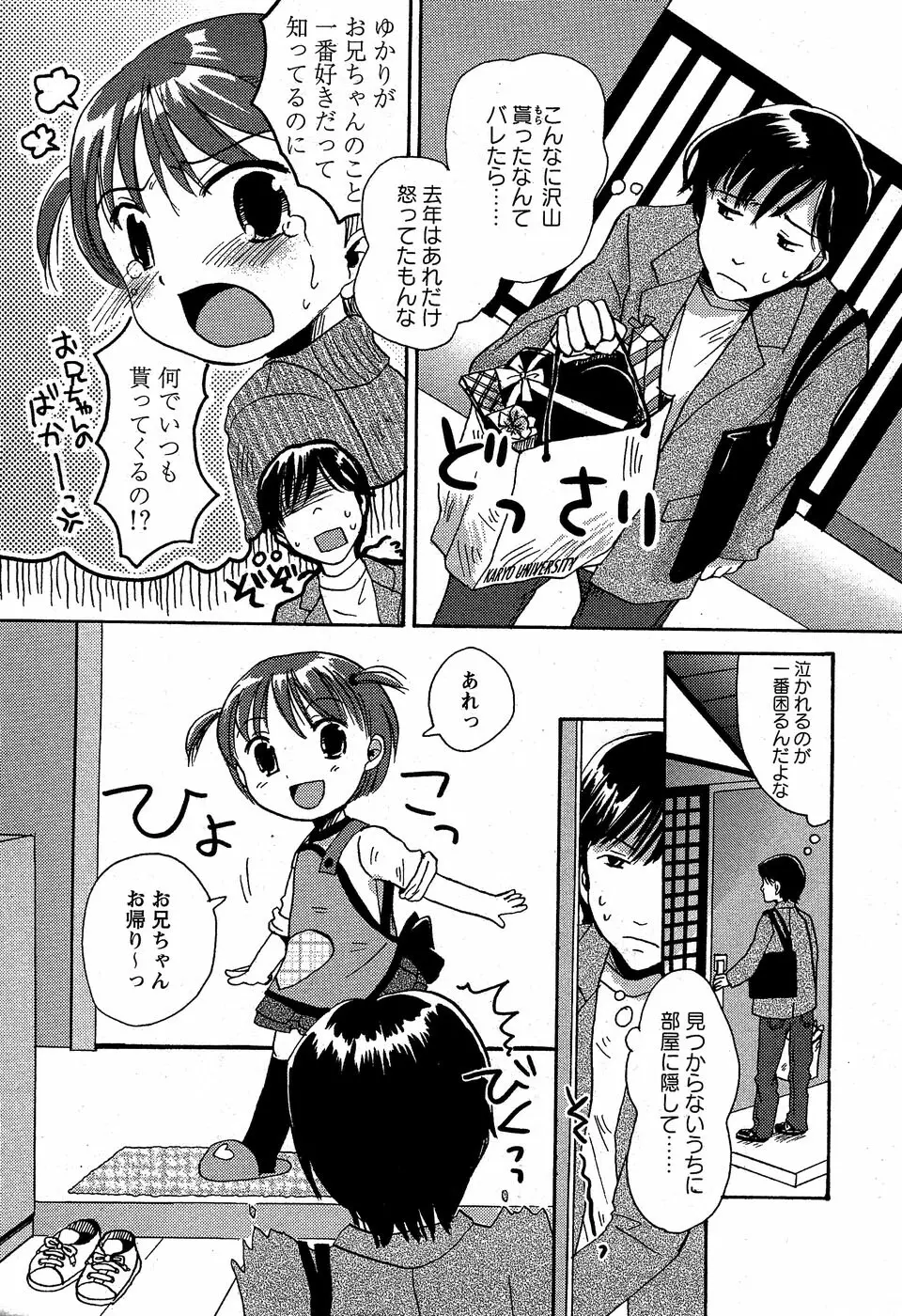 華陵学園初等部 Vol.5 99ページ