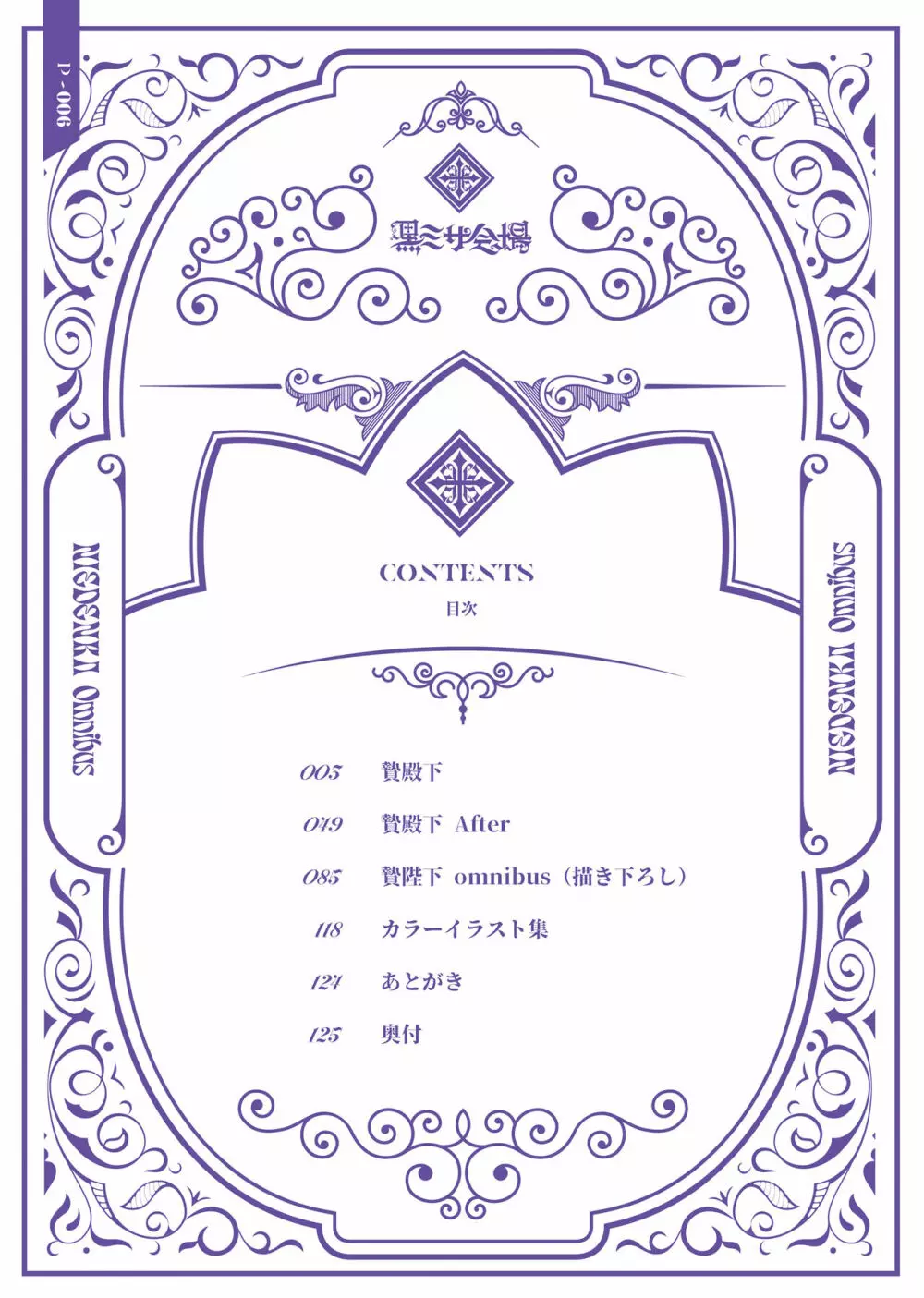 贄殿下Omnibus〈総集編〉 6ページ