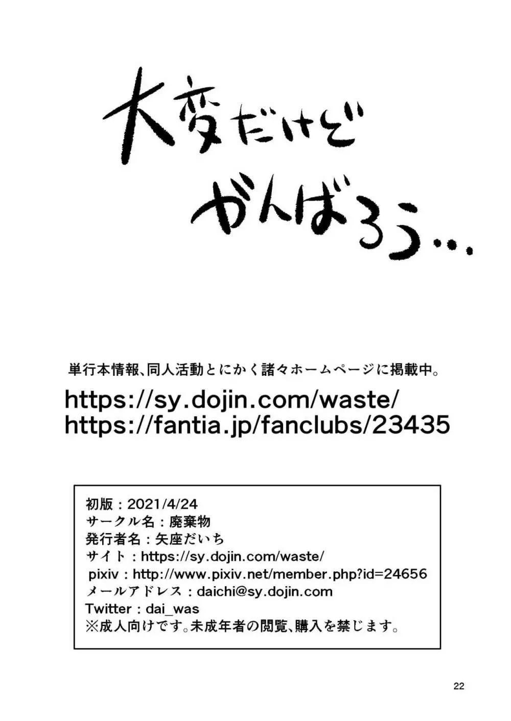 巫子ちゃんはあえぎ声がとまらない 21ページ