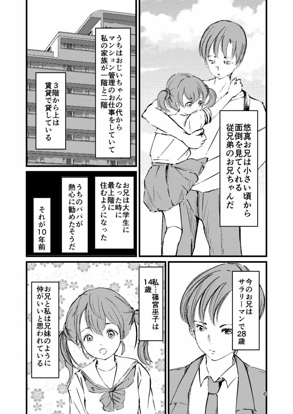 巫子ちゃんはあえぎ声がとまらない 5ページ