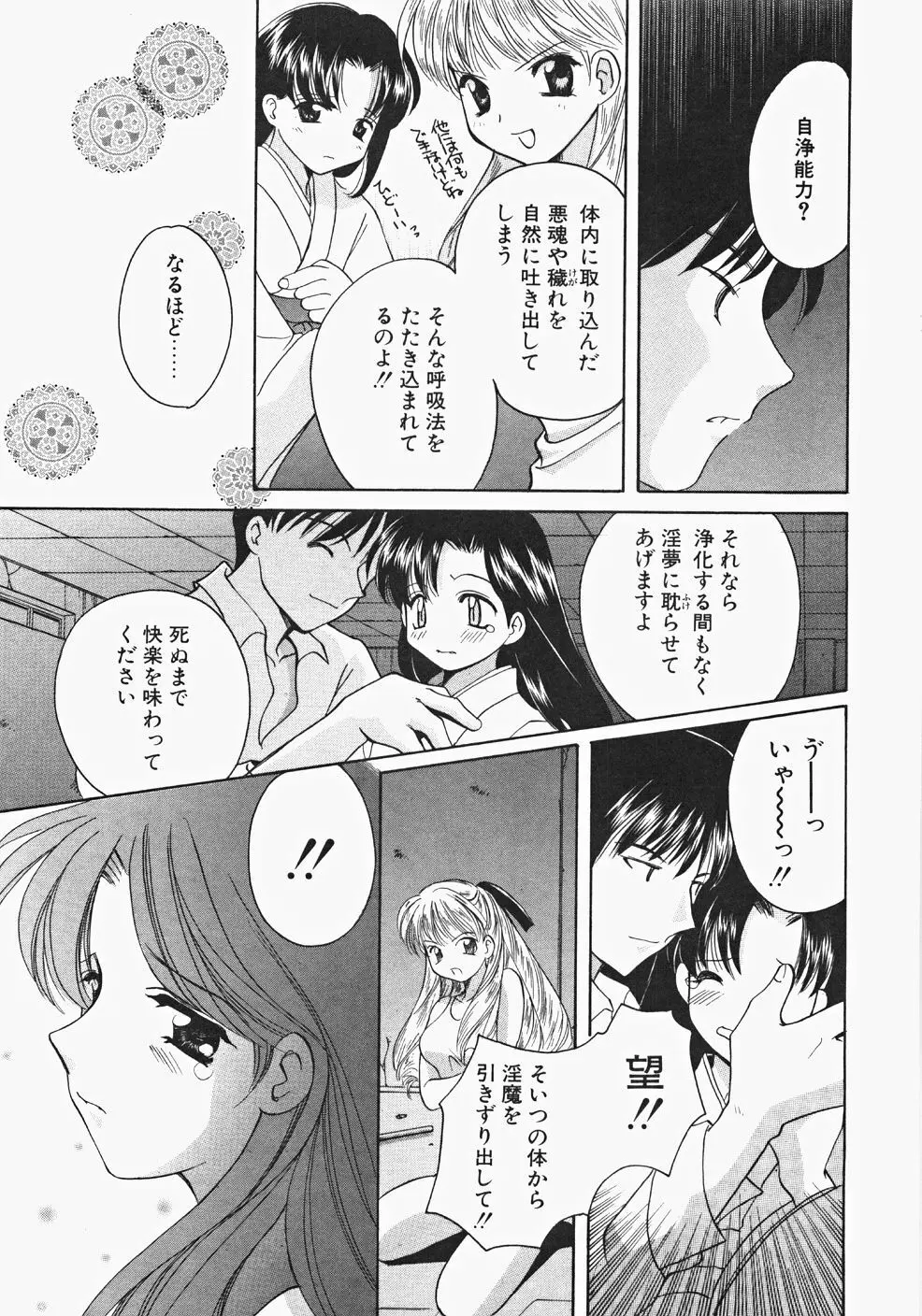 巫女へぶん 111ページ