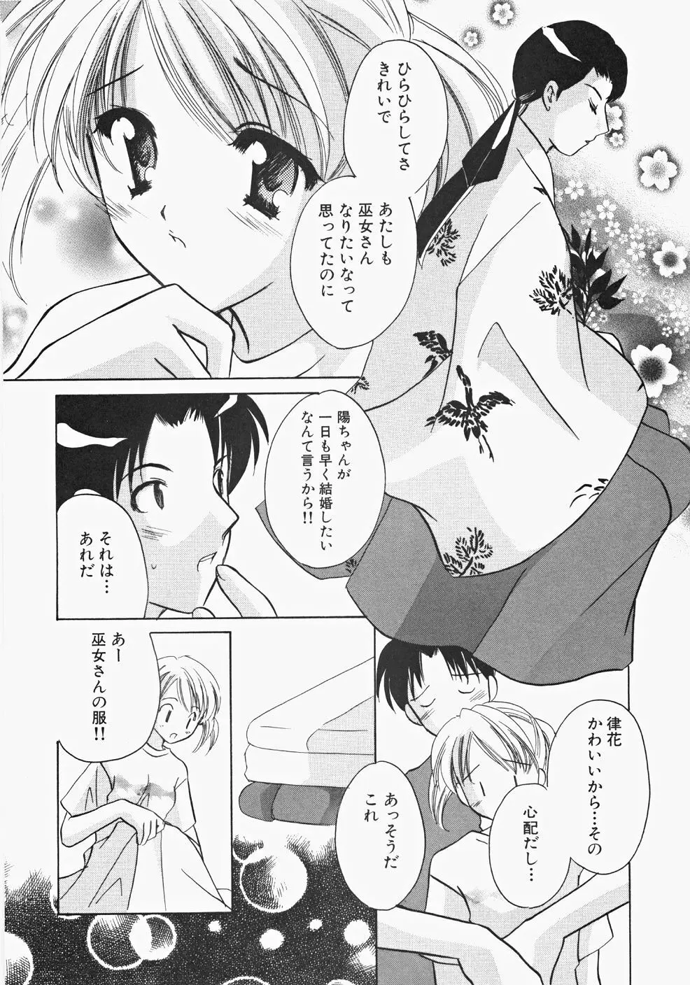 巫女へぶん 12ページ