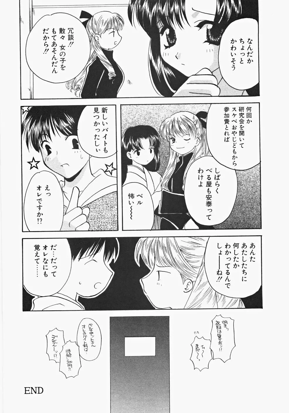 巫女へぶん 120ページ