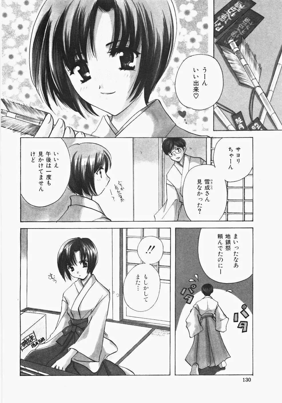 巫女へぶん 132ページ