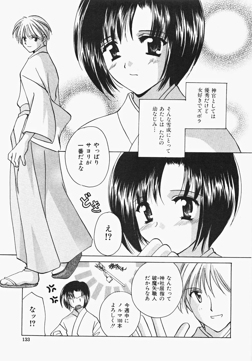 巫女へぶん 135ページ