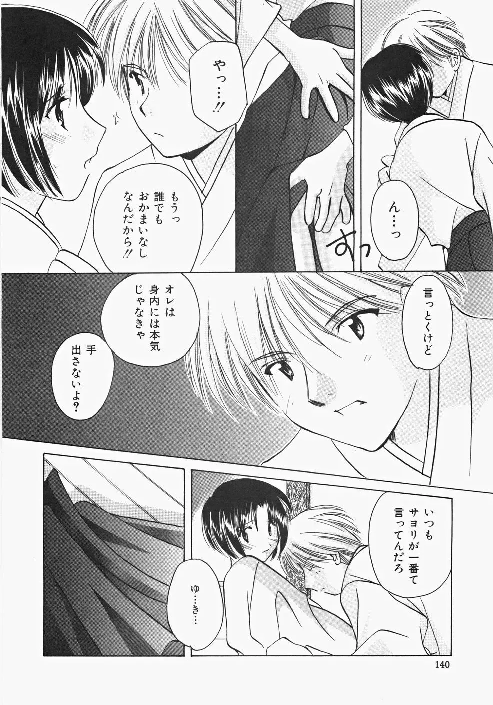 巫女へぶん 142ページ