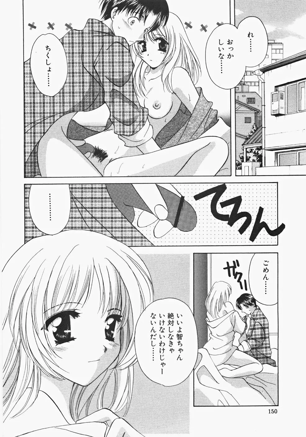 巫女へぶん 152ページ