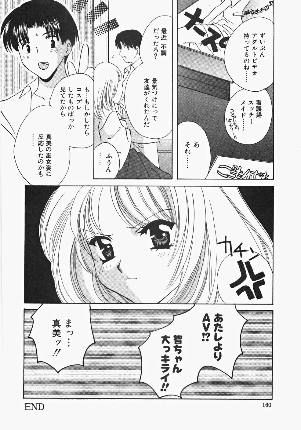 巫女へぶん 162ページ