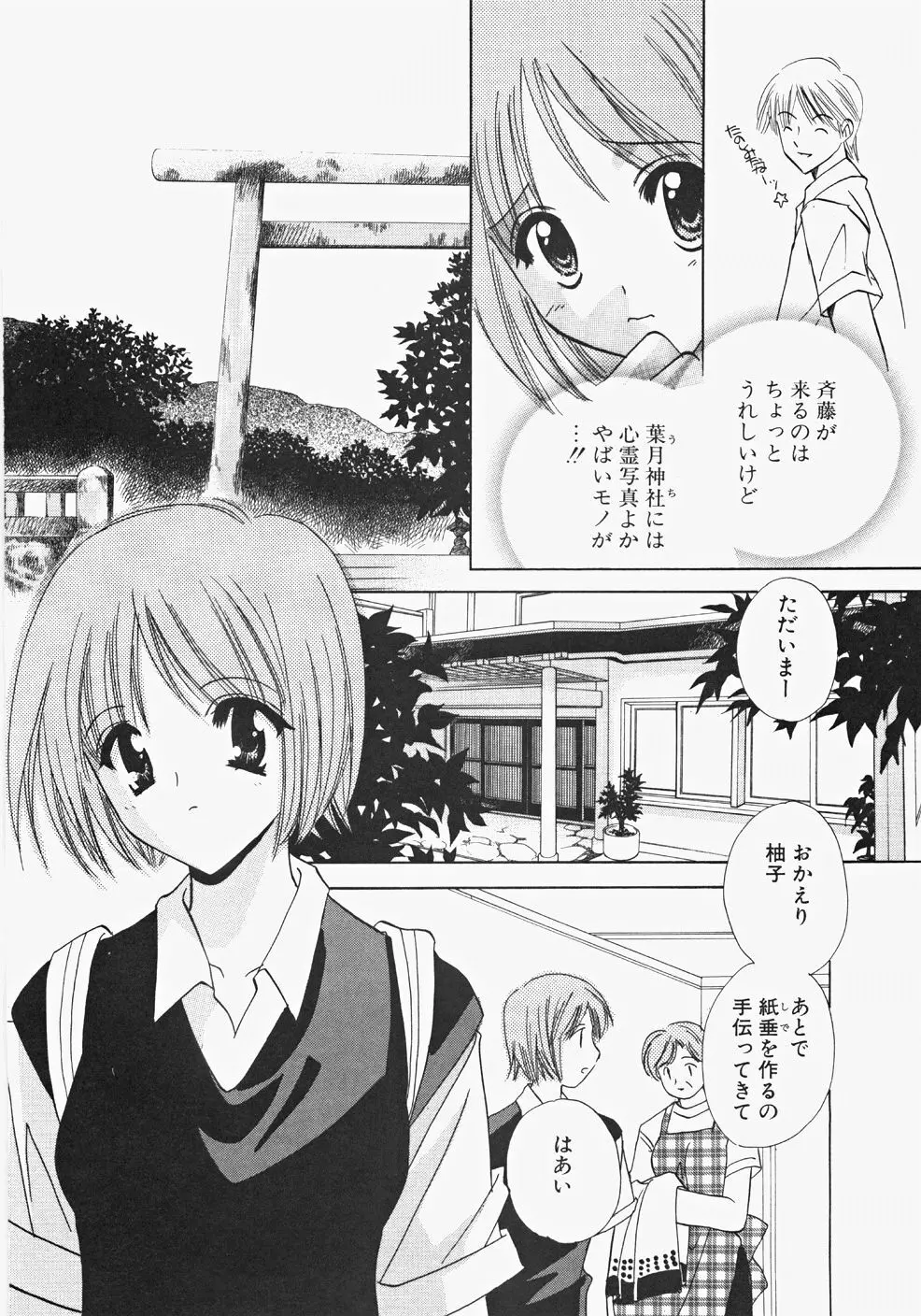 巫女へぶん 166ページ