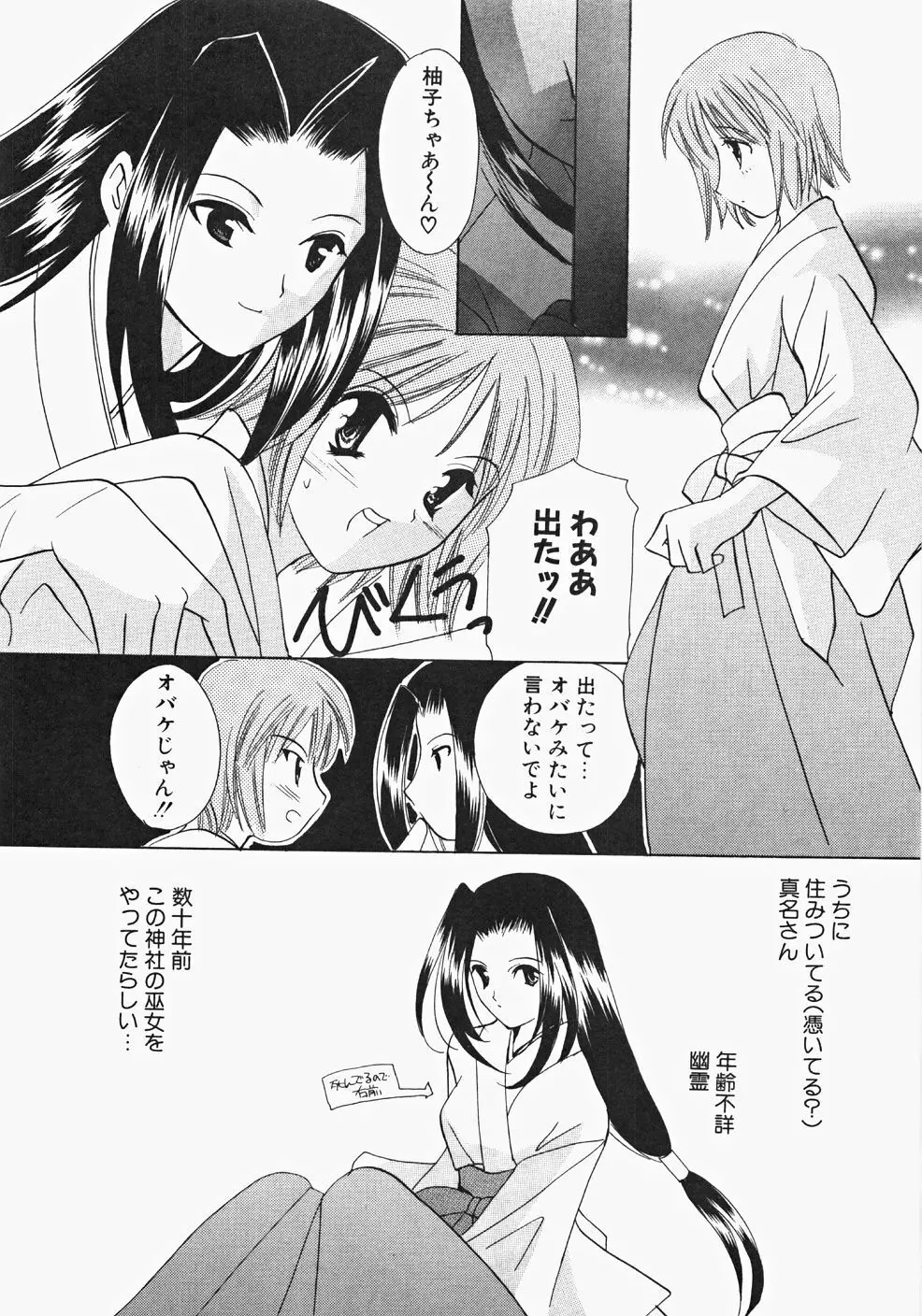 巫女へぶん 167ページ