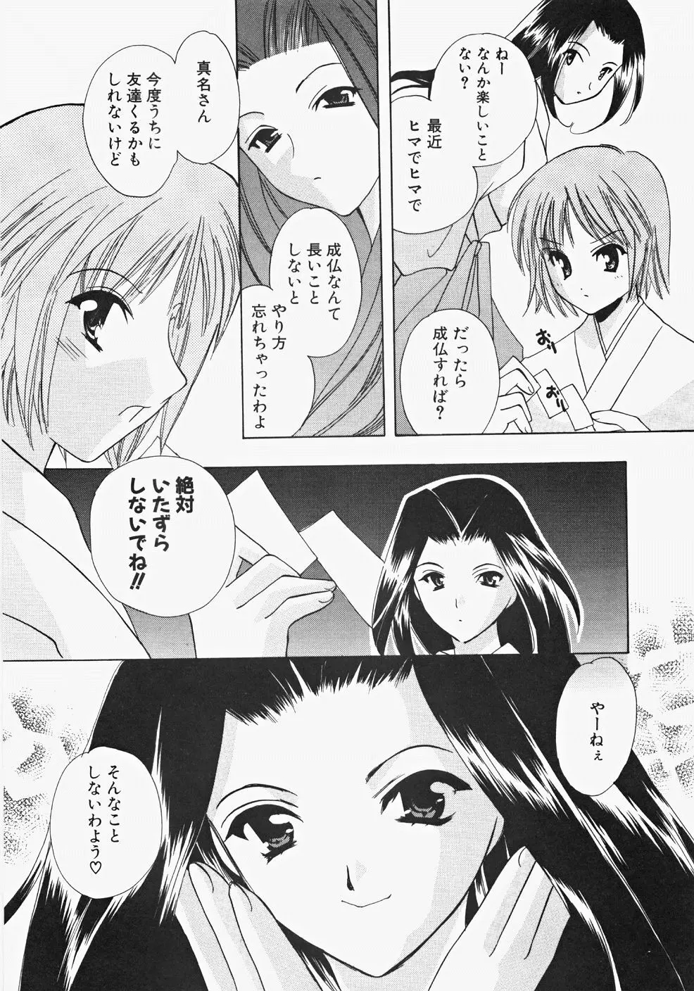 巫女へぶん 168ページ