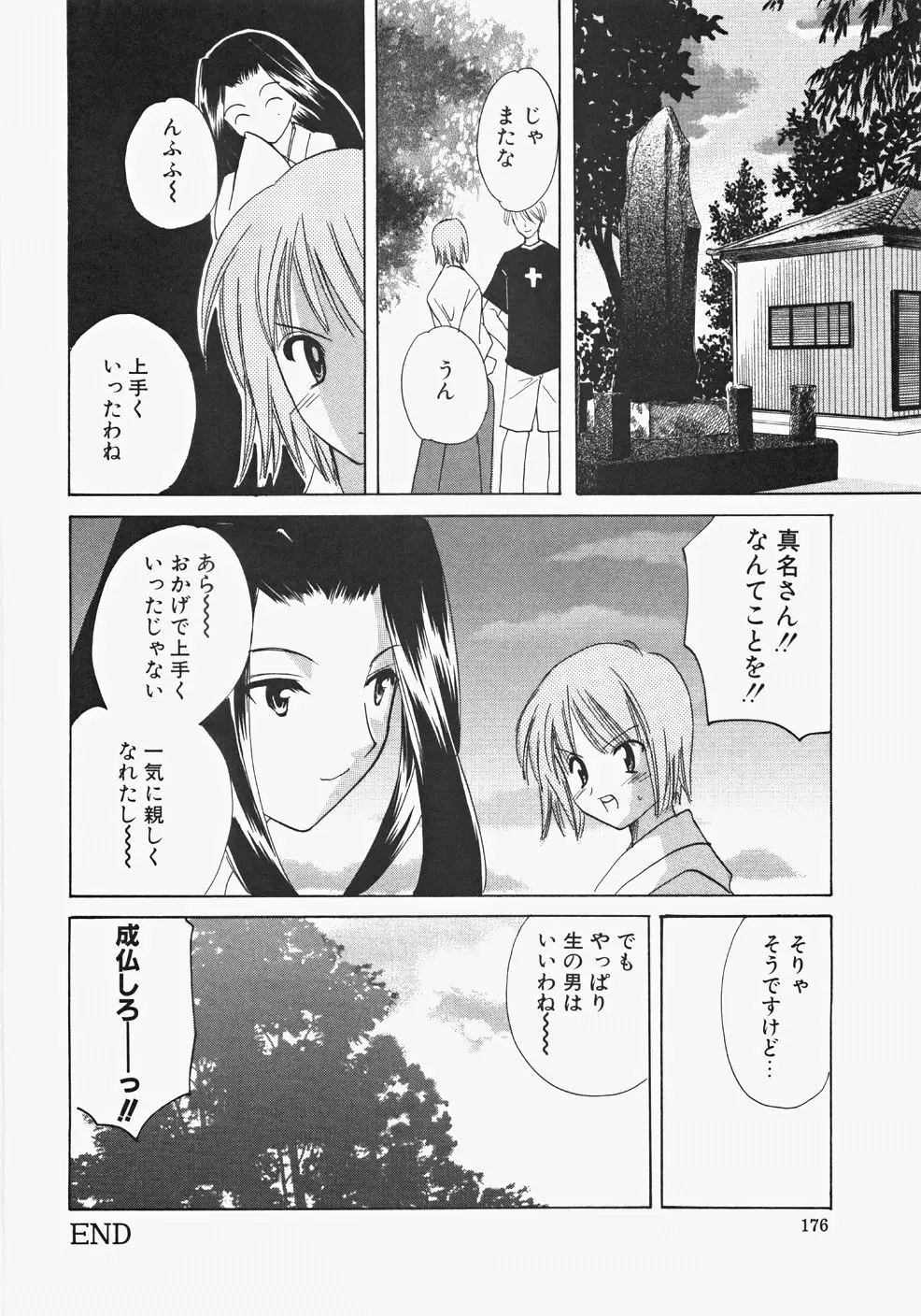 巫女へぶん 178ページ