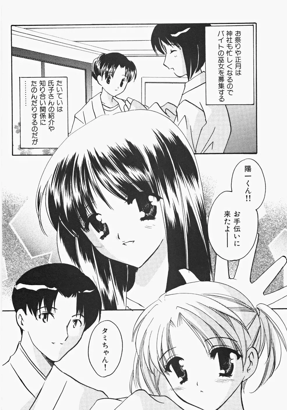 巫女へぶん 24ページ