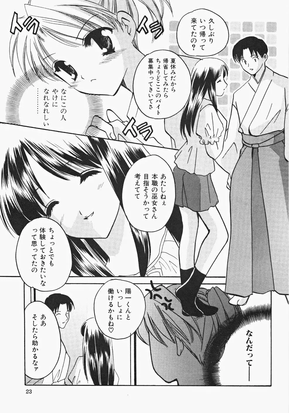 巫女へぶん 25ページ