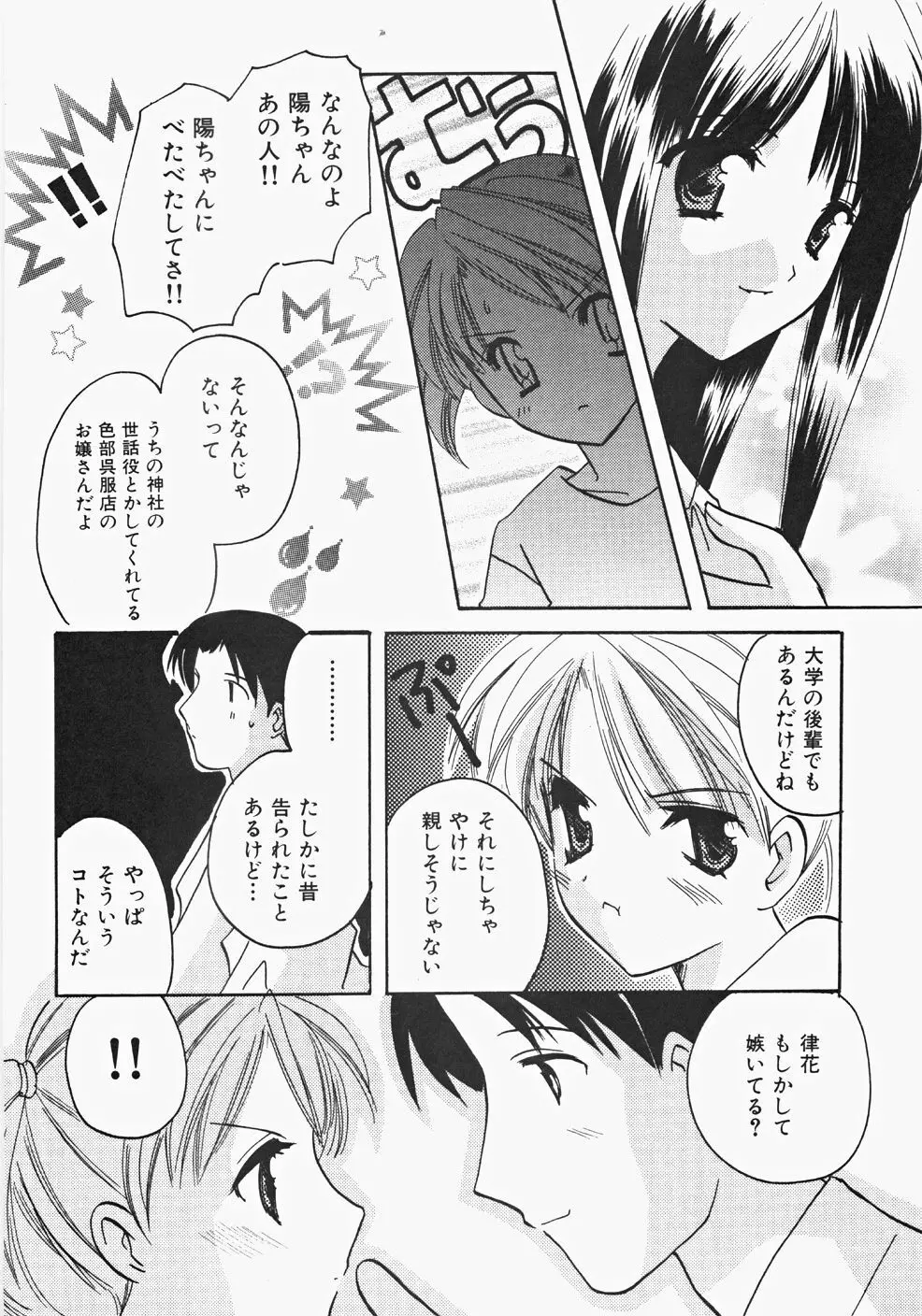 巫女へぶん 26ページ