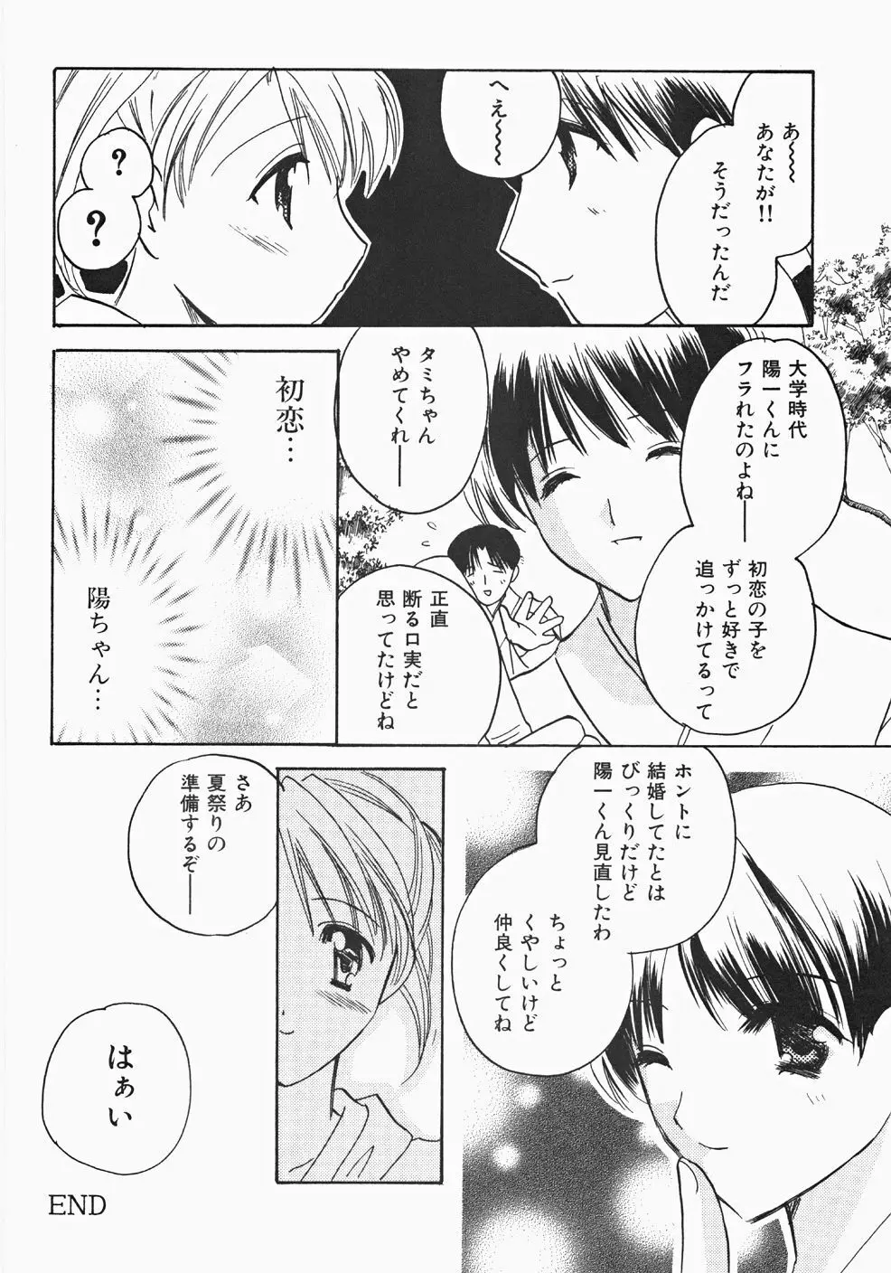 巫女へぶん 34ページ