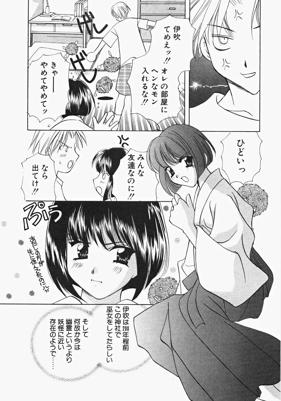 巫女へぶん 39ページ