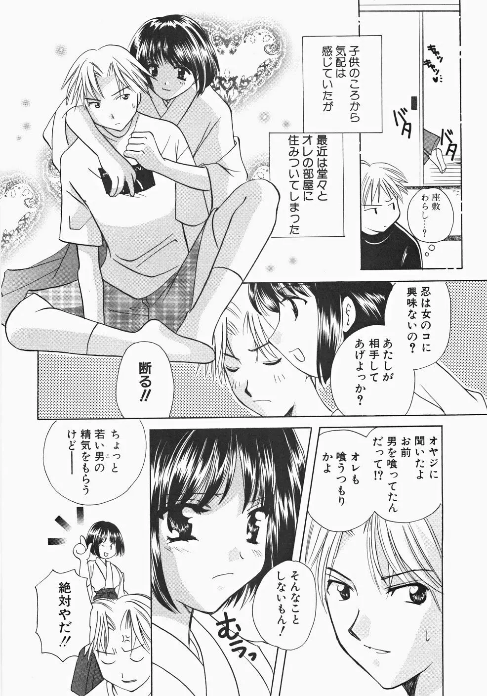 巫女へぶん 40ページ