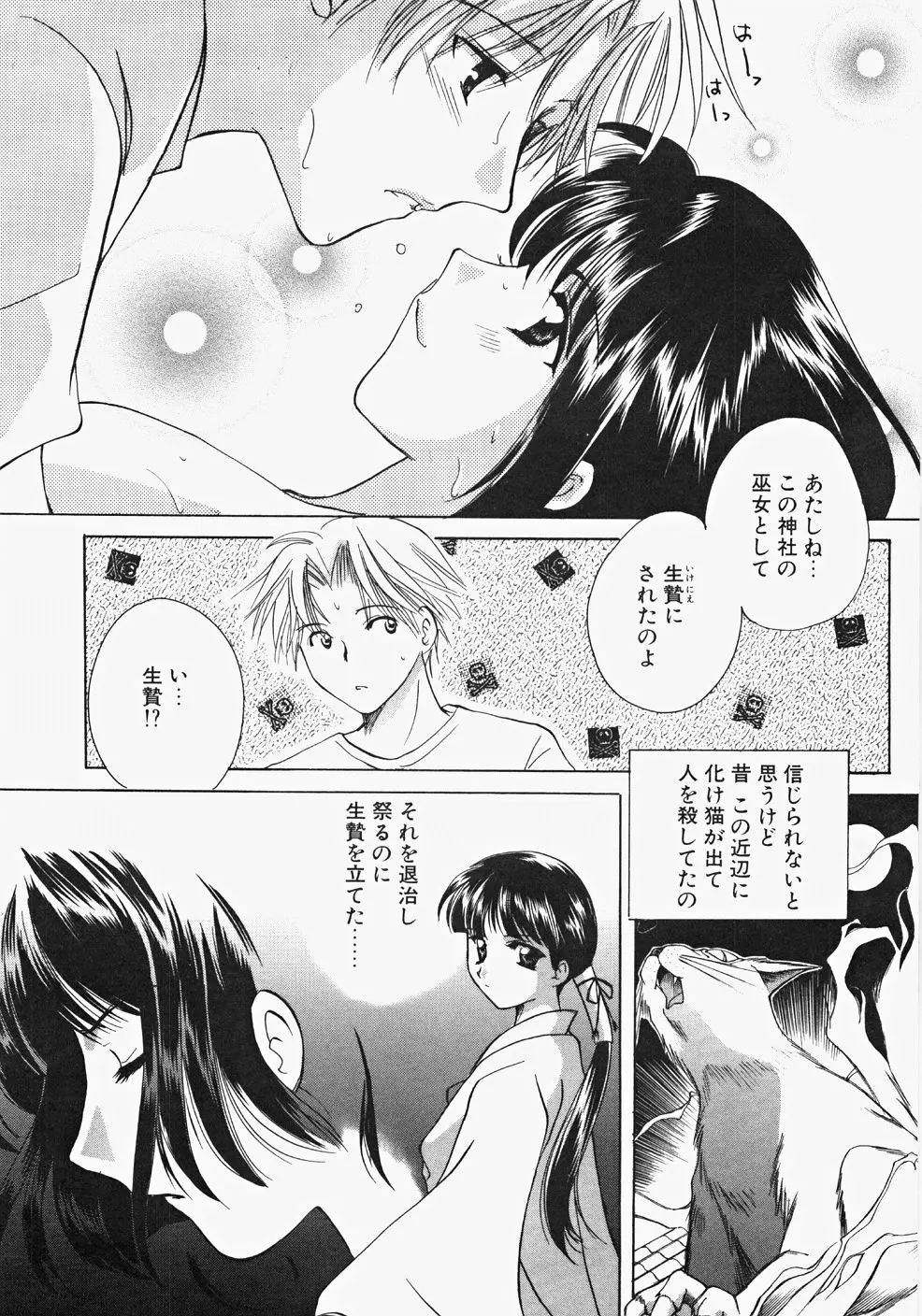 巫女へぶん 53ページ