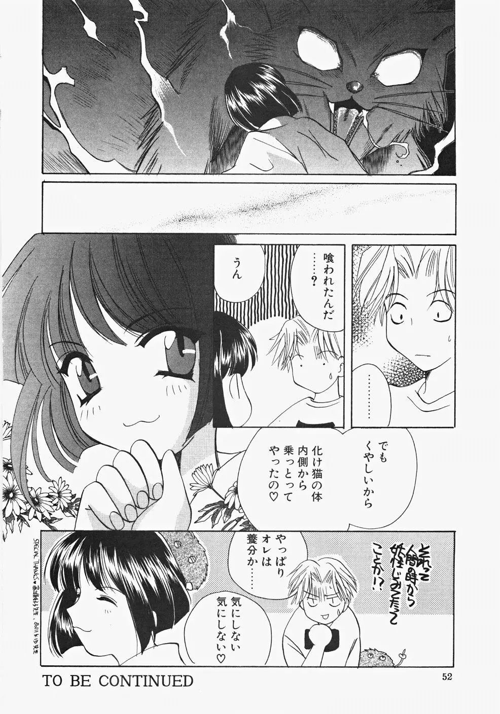 巫女へぶん 54ページ